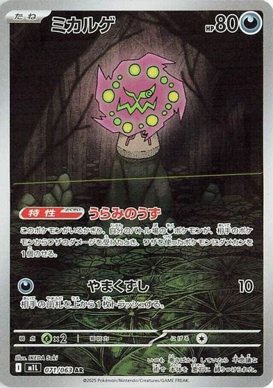 Spiritomb - 071/063 card art