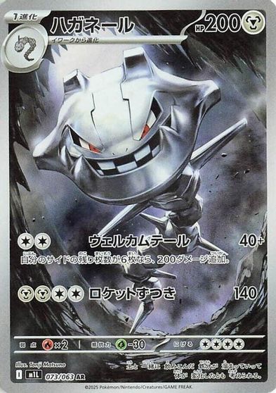 Steelix - 073/063 card art