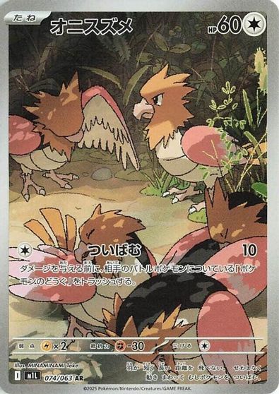 Spearow - 074/063 card art