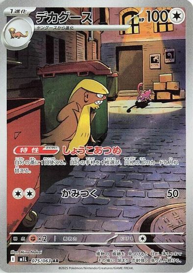 Gumshoos - 075/063 card art