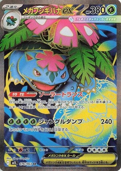 Mega Venusaur ex - 076/063 card art