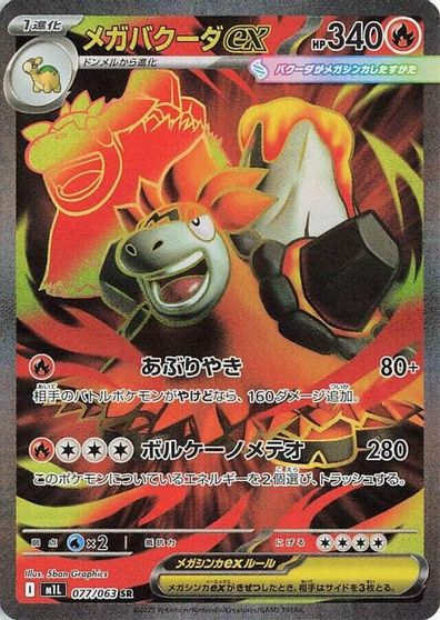 Mega Camerupt ex - 077/063 card art