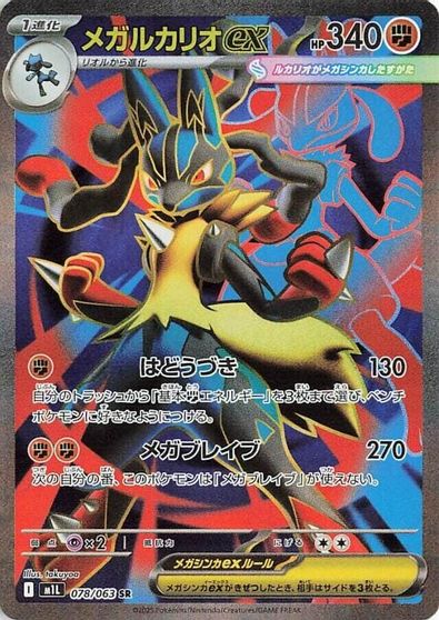 Mega Lucario ex - 078/063 card art