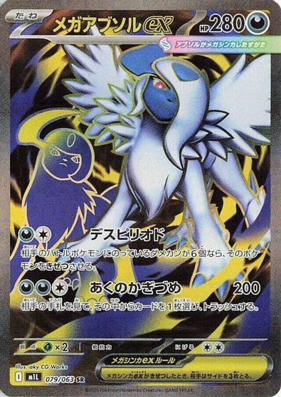 Mega Absol ex - 079/063 card art