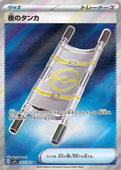 Night Stretcher card art