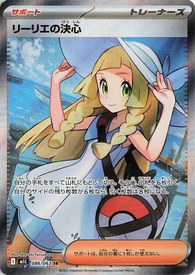 Lillie's Determination - 086/063 card art