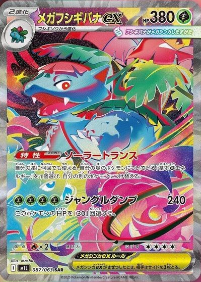 Mega Venusaur ex - 087/063 card art