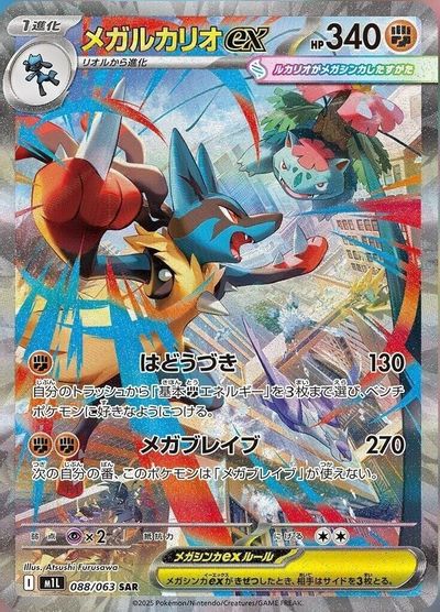 Mega Lucario ex - 088/063 card art