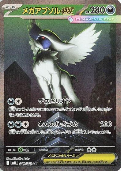 Mega Absol ex - 089/063 card art