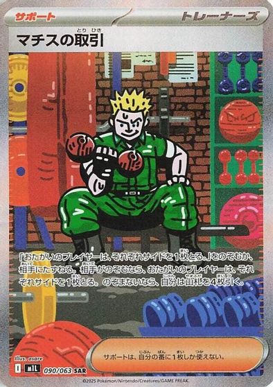 Lt. Surge's Deal - 090/063 card art