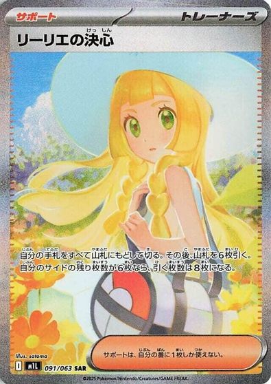 Lillie's Determination - 091/063 card art