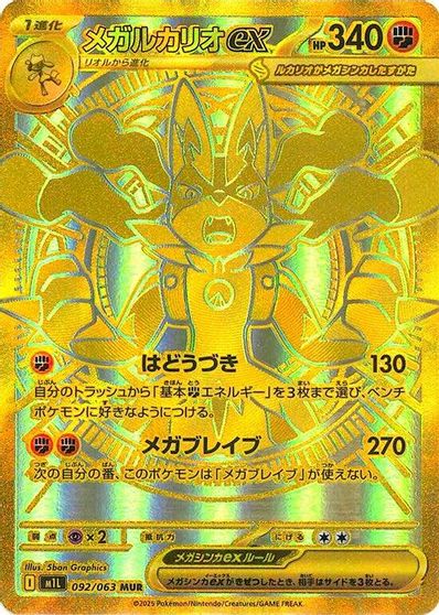 Mega Lucario ex - 092/063 card art