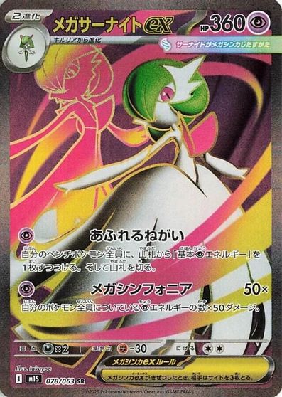 Mega Gardevoir ex - 078/063 card art