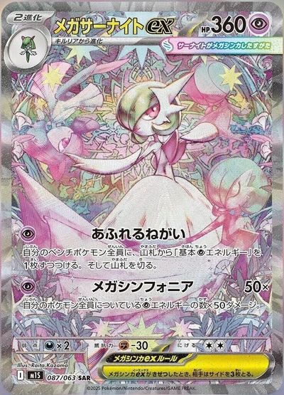 Mega Gardevoir ex - 087/063 card art