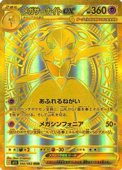 Mega Gardevoir ex - 092/063 card art