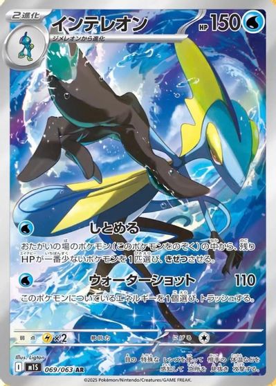 Inteleon - 069/063 card art