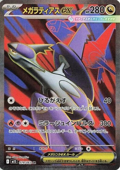 Mega Latias ex - 079/063 card art