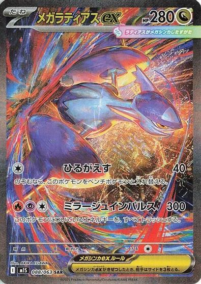 Mega Latias ex - 088/063 card art