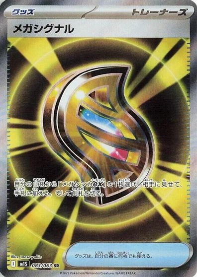 Mega Signal - 083/063 card art
