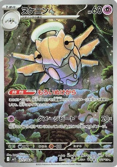Shedinja - 072/063 card art