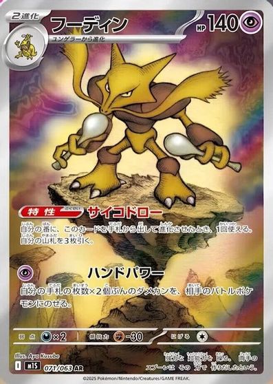 Alakazam - 071/063 card art