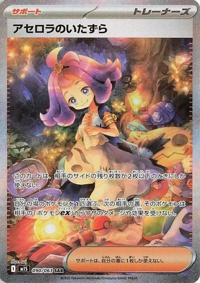 Acerola's Mischief - 090/063 card art