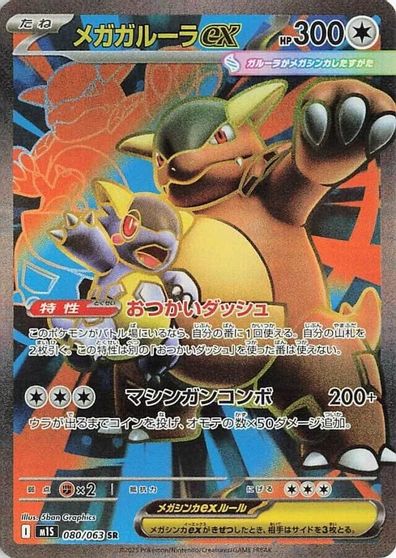 Mega Kangaskhan ex - 080/063 card art