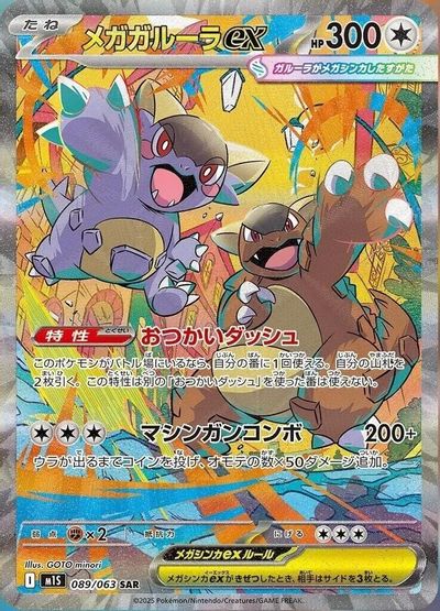 Mega Kangaskhan ex - 089/063 card art