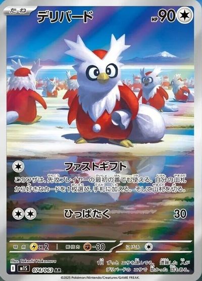 Delibird - 074/063 card art
