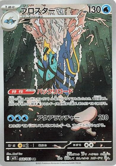 Clawitzer - 068/063 card art