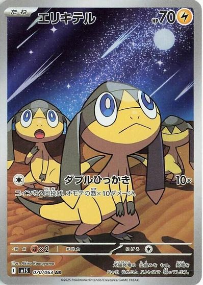 Helioptile - 070/063 card art