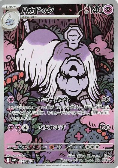 Houndstone - 073/063 card art