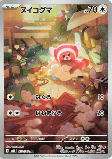 Stufful - 075/063 card art