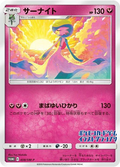 Gardevoir - 408/SM-P (JP Illustration Grand Prix Winner 2019) card art