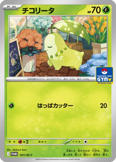 Chikorita - 001/M-P card art