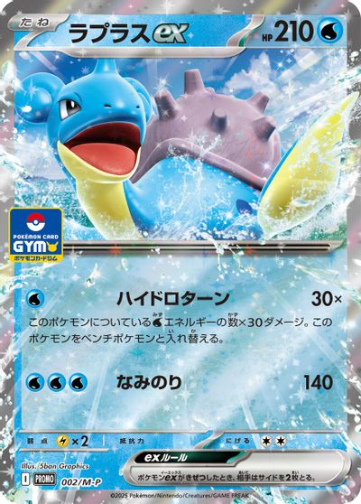 Lapras ex - 002/M-P card art