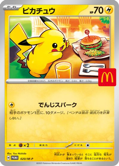Pikachu - 020/M-P card art