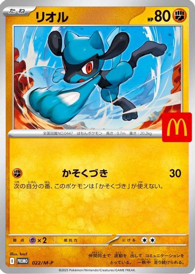 Riolu - 022/M-P card art