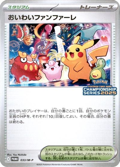 Celebration Fanfare - 033/M-P card art