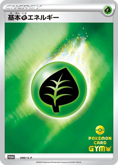 Basic Grass Energy - 090/S-P card art