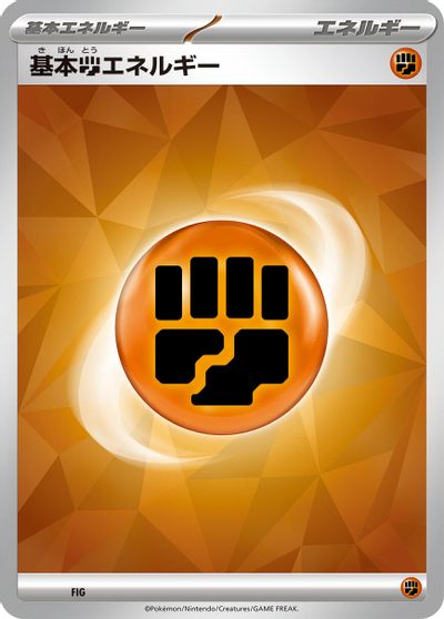 Basic Fighting Energy (Terastal Pattern) card art