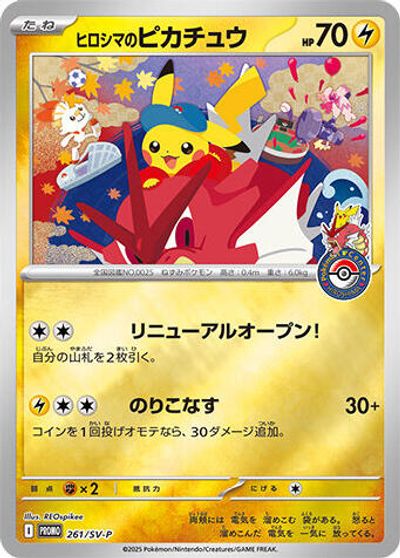 Hiroshima's Pikachu - 261/SV-P card art