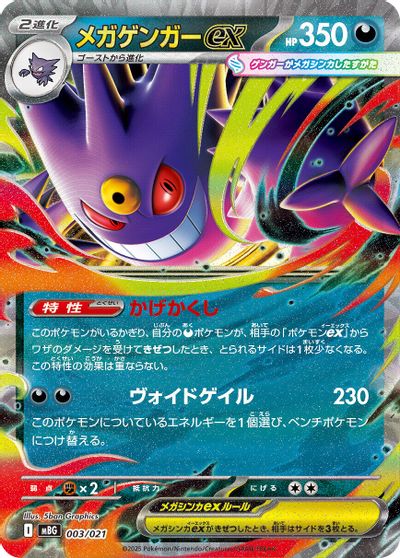 Mega Gengar ex card art