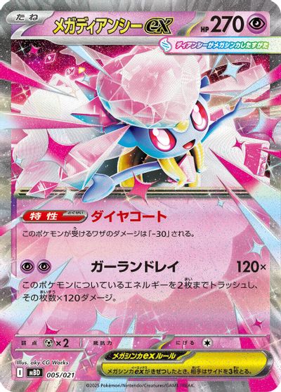 Mega Diancie ex card art