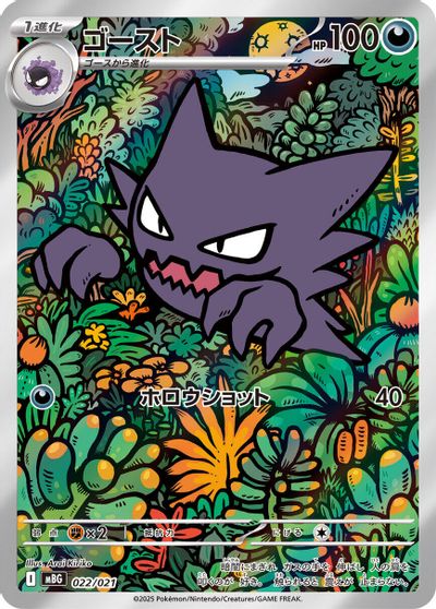 Haunter - 022/021 card art