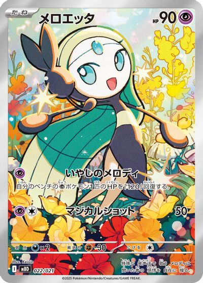 Meloetta - 022/021 card art