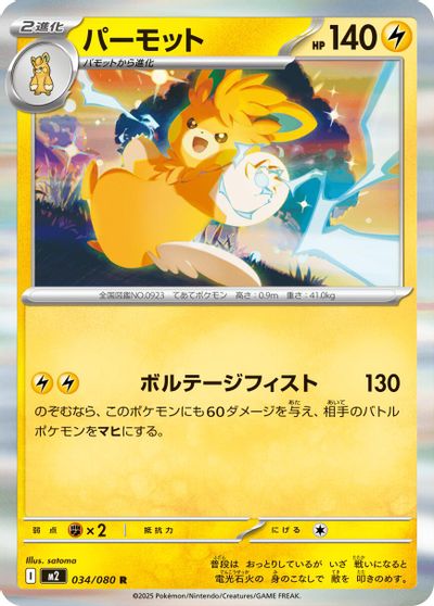 Pawmot card art