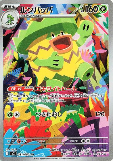 Ludicolo - 081/080 card art