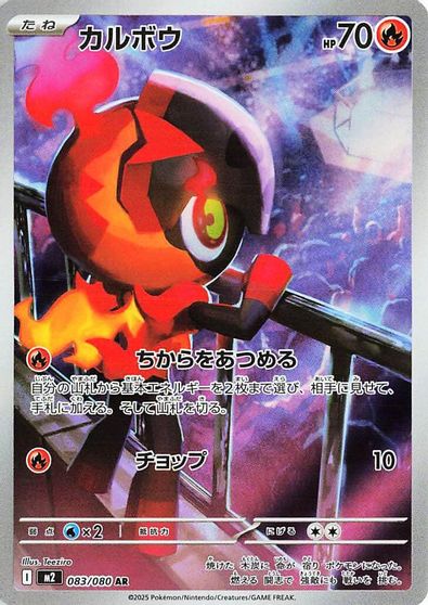 Charcadet - 083/080 card art