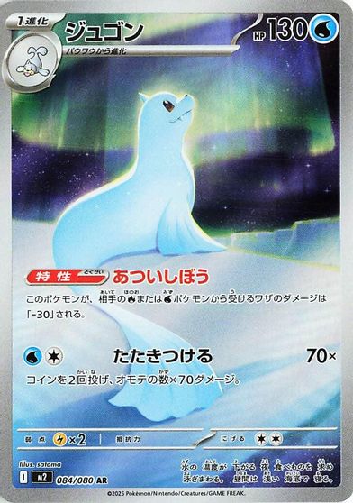 Dewgong - 084/080 card art